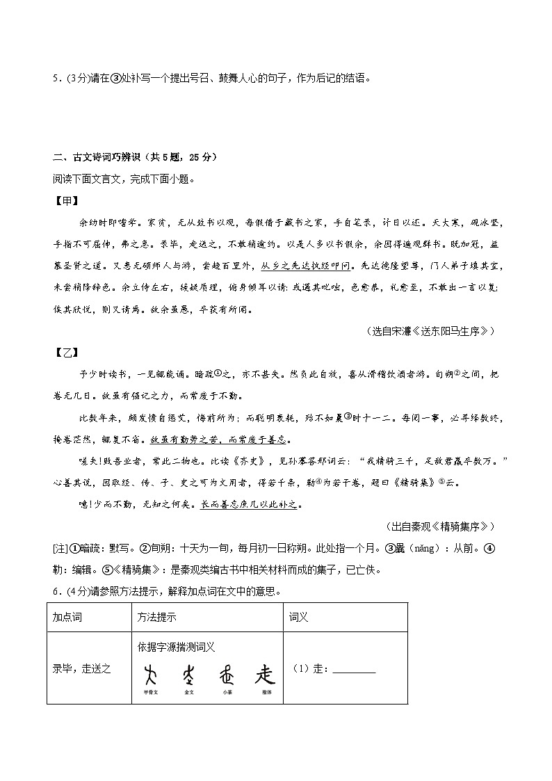 2025年中考第一次模拟考试卷：语文（深圳卷）（原卷版）第3页