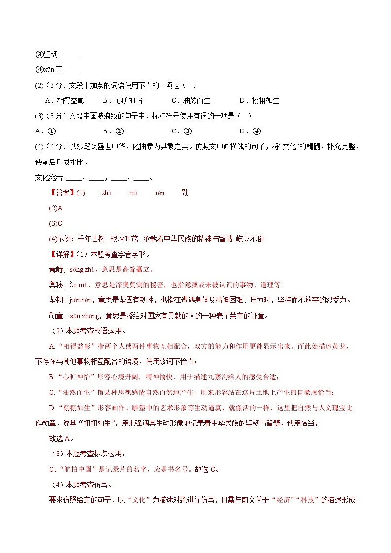 2025年中考第一次模拟考试卷：语文（重庆卷）（解析版）第2页