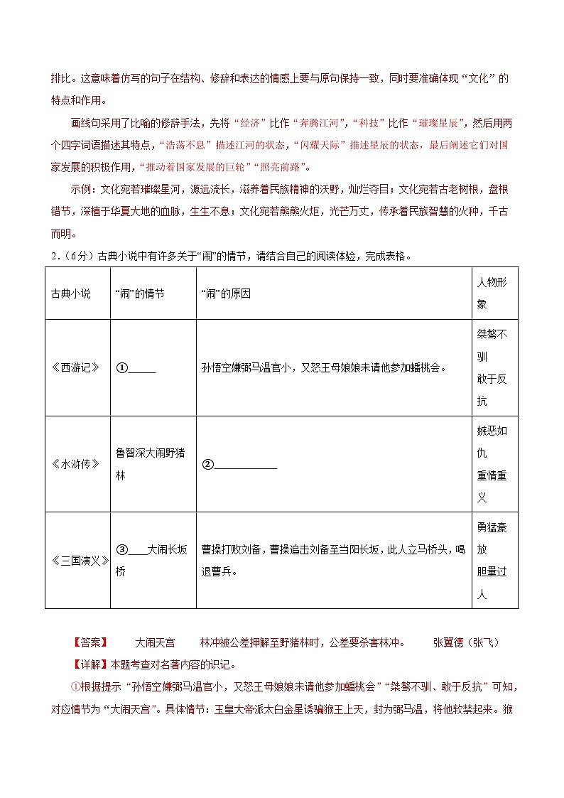 2025年中考第一次模拟考试卷：语文（重庆卷）（解析版）第3页