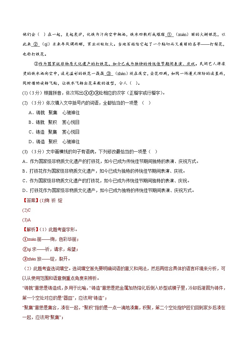2025年中考第一次模拟考试卷：语文（福建卷）（解析版）第2页