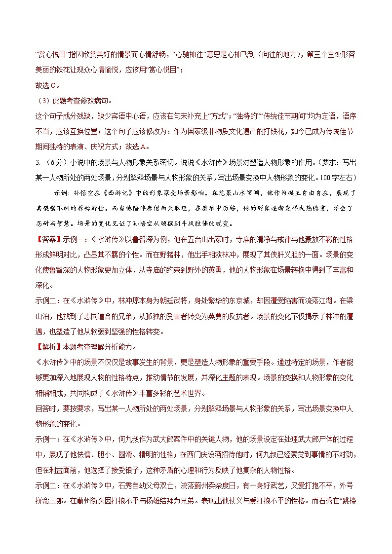 2025年中考第一次模拟考试卷：语文（福建卷）（解析版）第3页
