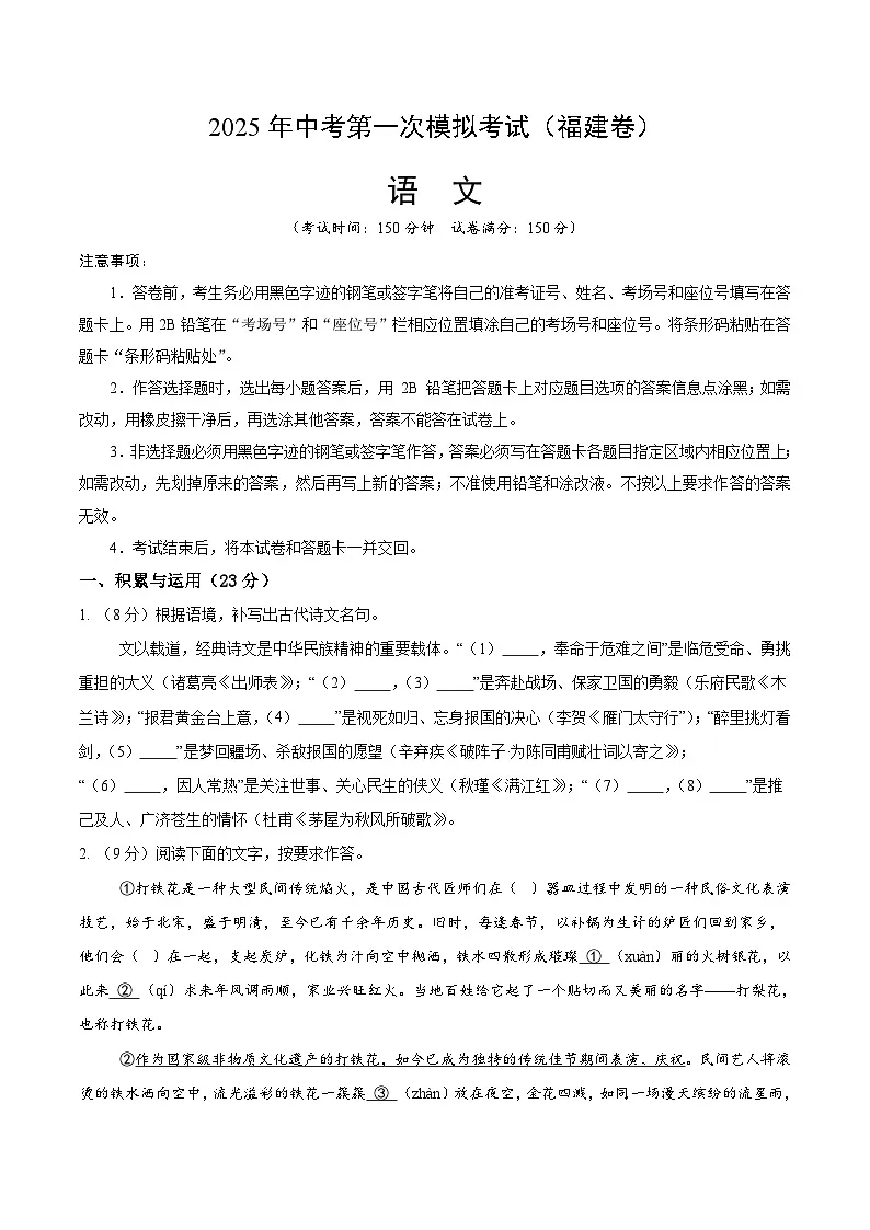 2025年中考第一次模拟考试卷：语文（福建卷）（原卷版）第1页