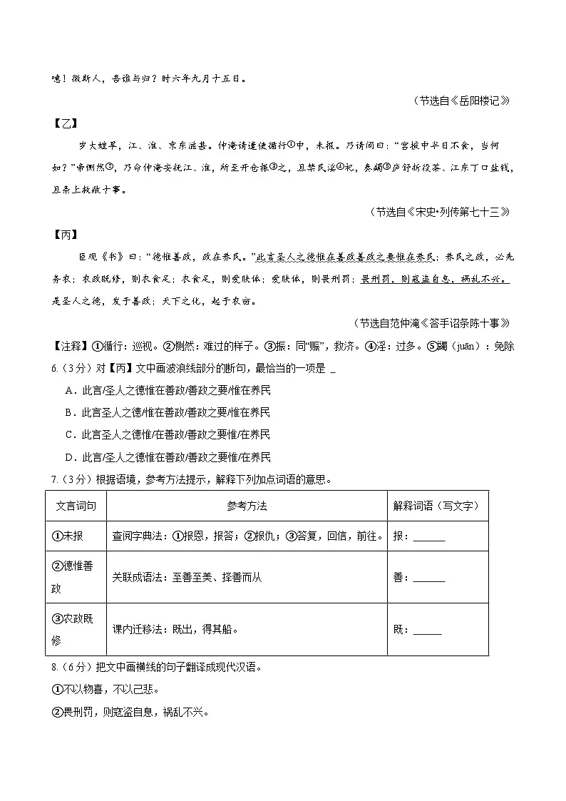 2025年中考第一次模拟考试卷：语文（福建卷）（原卷版）第3页