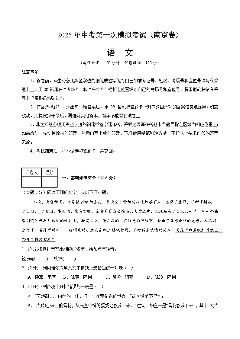 2025年中考第一次模拟考试卷：语文（南京卷1）（解析版）第1页