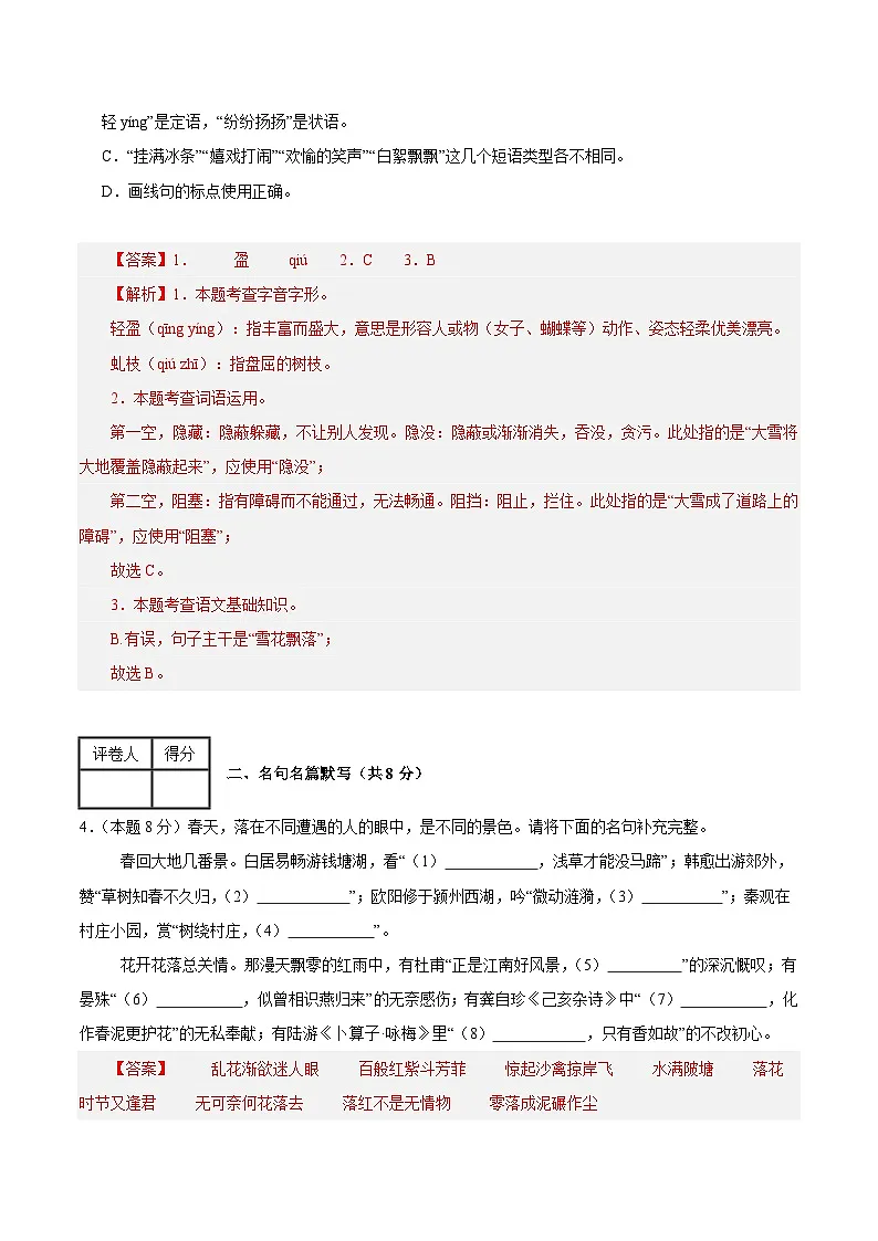 2025年中考第一次模拟考试卷：语文（南京卷1）（解析版）第2页