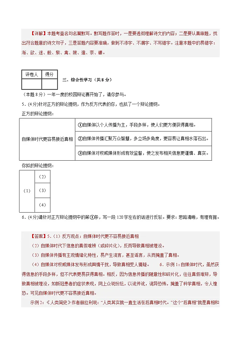 2025年中考第一次模拟考试卷：语文（南京卷1）（解析版）第3页