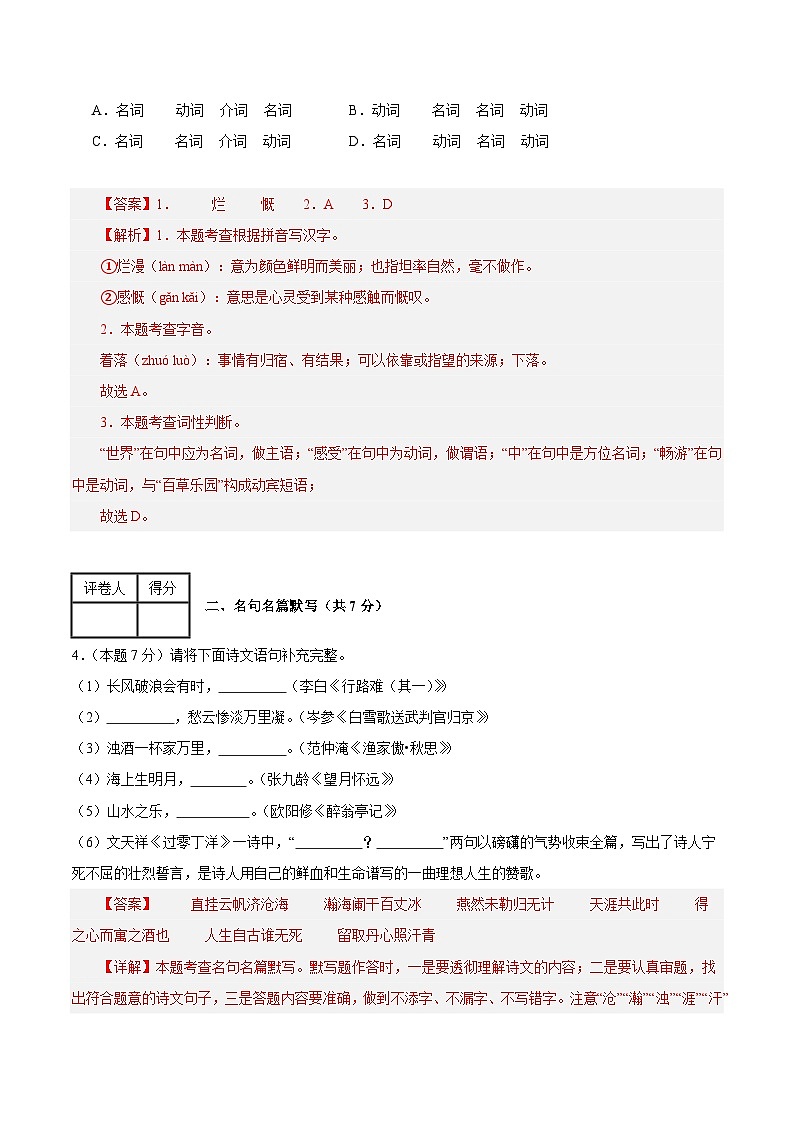 2025年中考第一次模拟考试卷：语文（南京卷2）（解析版）第2页