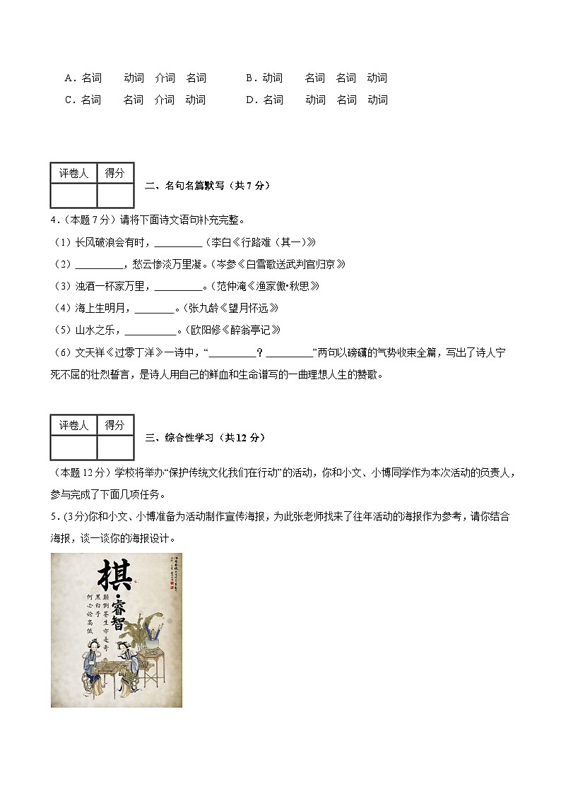 2025年中考第一次模拟考试卷：语文（南京卷2）（原卷版）第2页
