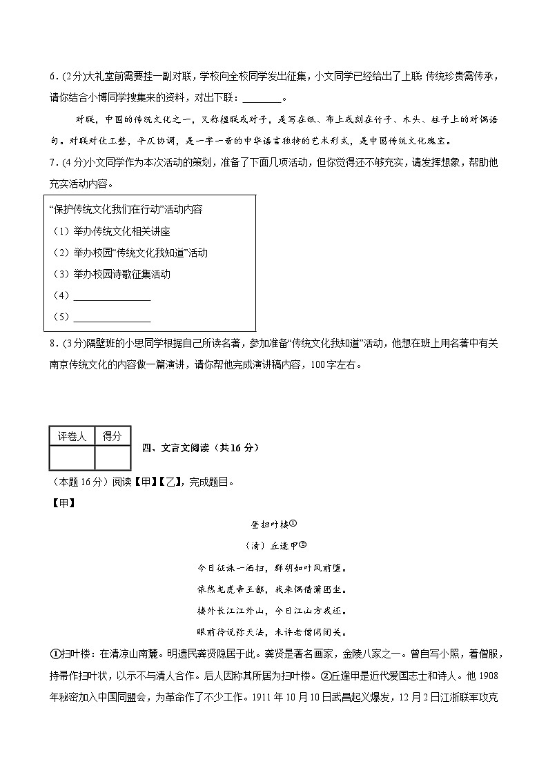2025年中考第一次模拟考试卷：语文（南京卷2）（原卷版）第3页