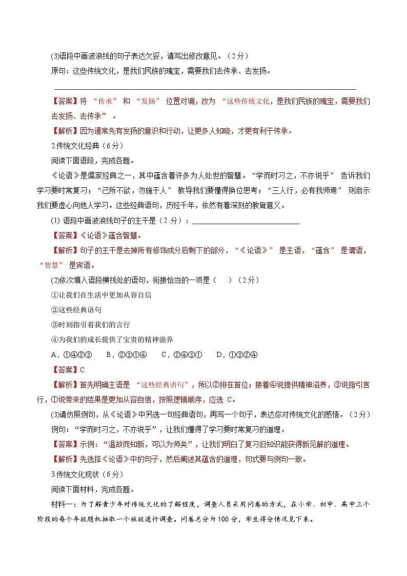 2025年中考第一次模拟考试卷：语文（兰州卷）（解析版）第2页