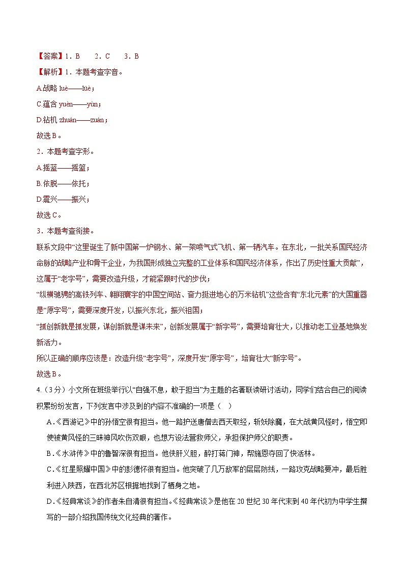 2025年中考第一次模拟卷：语文（黑龙江卷）（解析版）第2页