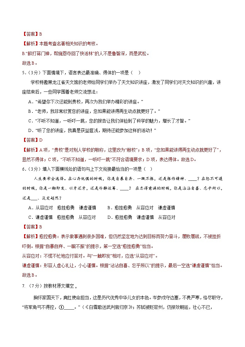 2025年中考第一次模拟卷：语文（黑龙江卷）（解析版）第3页