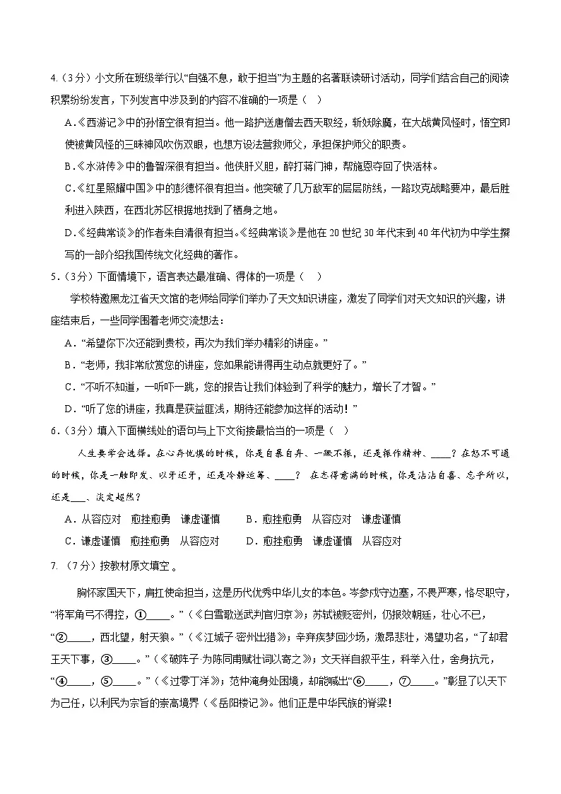 2025年中考第一次模拟卷：语文（黑龙江卷）（原卷版）第2页