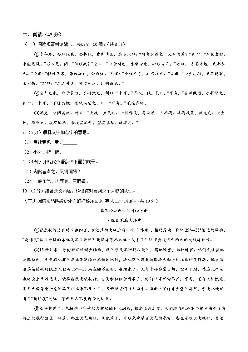 2025年中考第一次模拟卷：语文（黑龙江卷）（原卷版）第3页