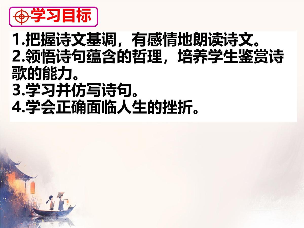 20 假如生活欺骗了你 课件 语文人教部编版（2024）七年级下册第4页