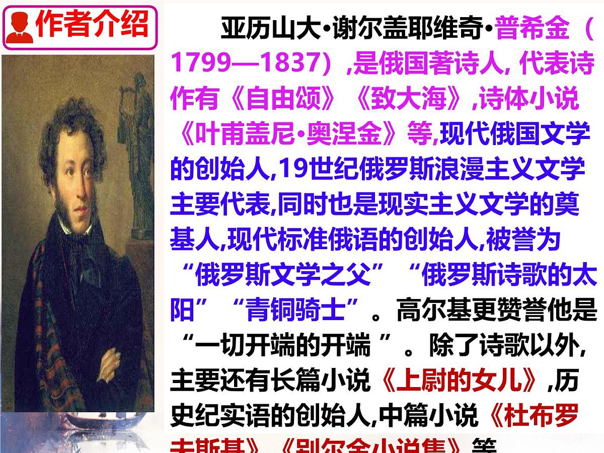 20 假如生活欺骗了你 课件 语文人教部编版（2024）七年级下册第5页