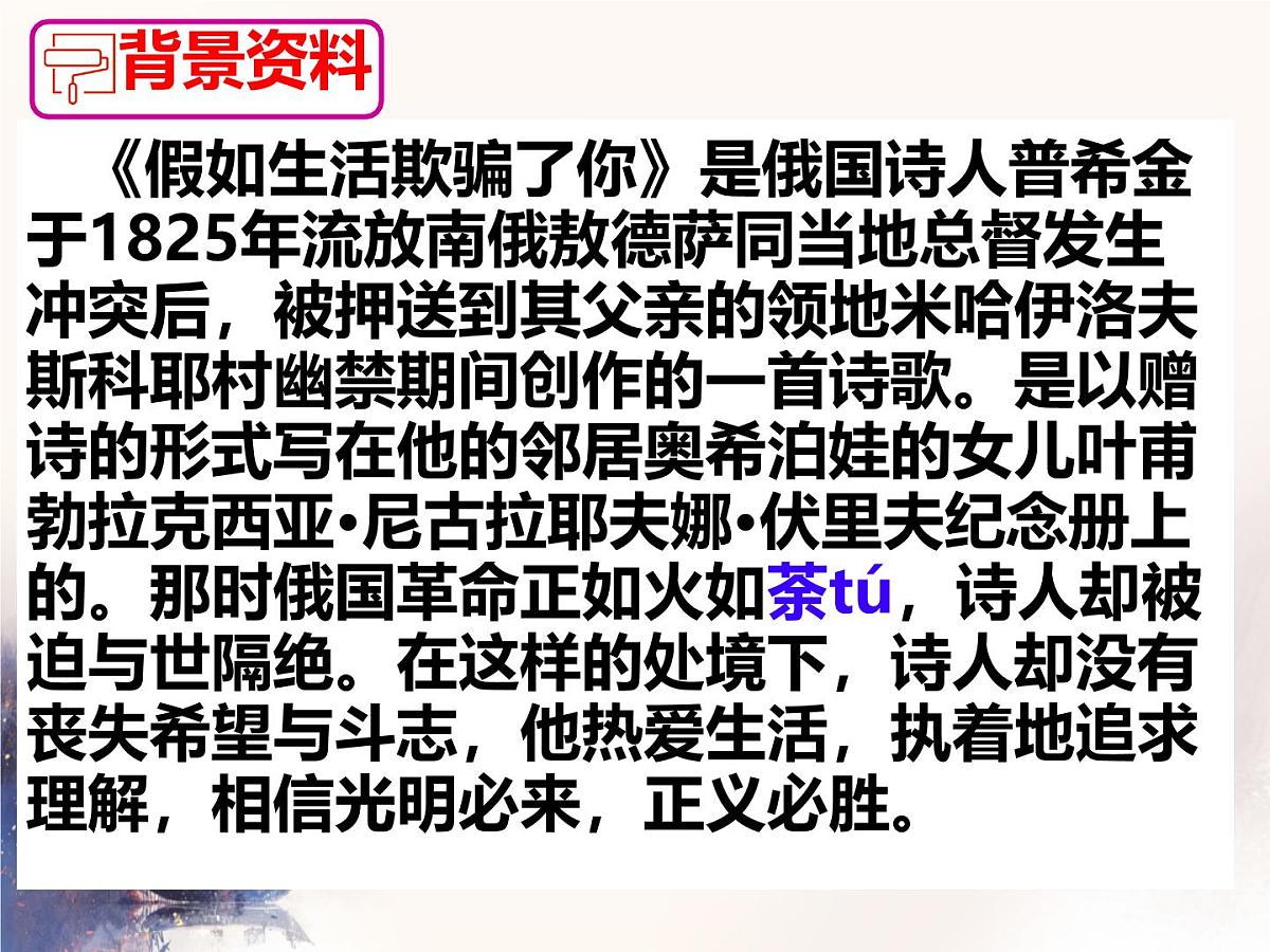20 假如生活欺骗了你 课件 语文人教部编版（2024）七年级下册第7页