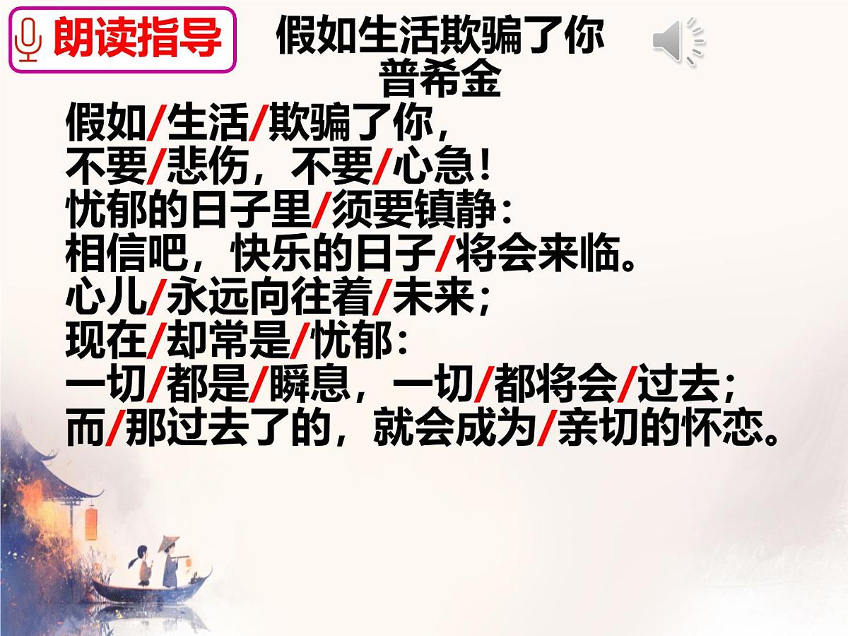 20 假如生活欺骗了你 课件 语文人教部编版（2024）七年级下册第8页