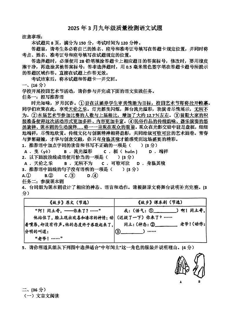 2025年济南历程区九年级中考语文一模考试试题（含答案）第1页
