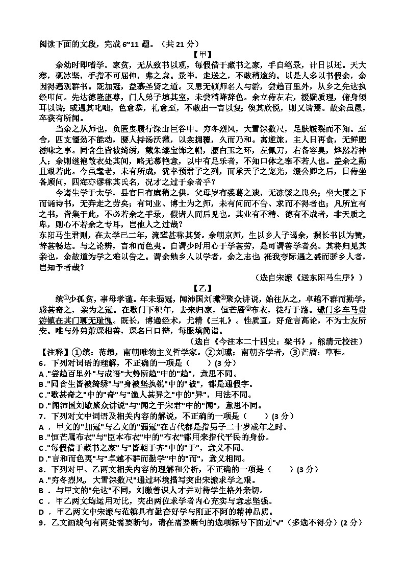 2025年济南历程区九年级中考语文一模考试试题（含答案）第2页