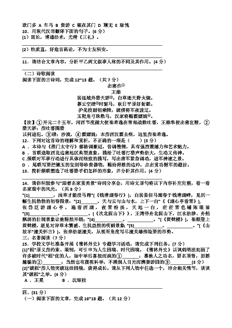 2025年济南历程区九年级中考语文一模考试试题（含答案）第3页