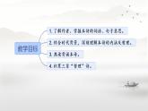 第六單元 課外古詩(shī)詞誦讀 《過(guò)松源晨炊漆公店》 課件 2024—2025學(xué)年統(tǒng)編版語(yǔ)文七年級(jí)下冊(cè)