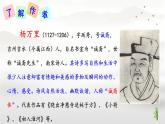 第六單元 課外古詩(shī)詞誦讀 《過(guò)松源晨炊漆公店》 課件 2024—2025學(xué)年統(tǒng)編版語(yǔ)文七年級(jí)下冊(cè)