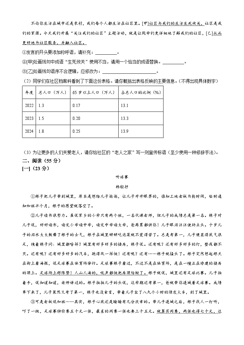 安徽省淮北市8校联考2024-2025学年九年级下学期第一次月考语文试题 （原卷版+解析版）第2页