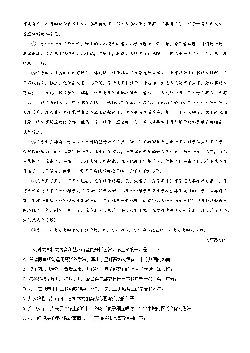 安徽省淮北市8校联考2024-2025学年九年级下学期第一次月考语文试题 （原卷版+解析版）第3页