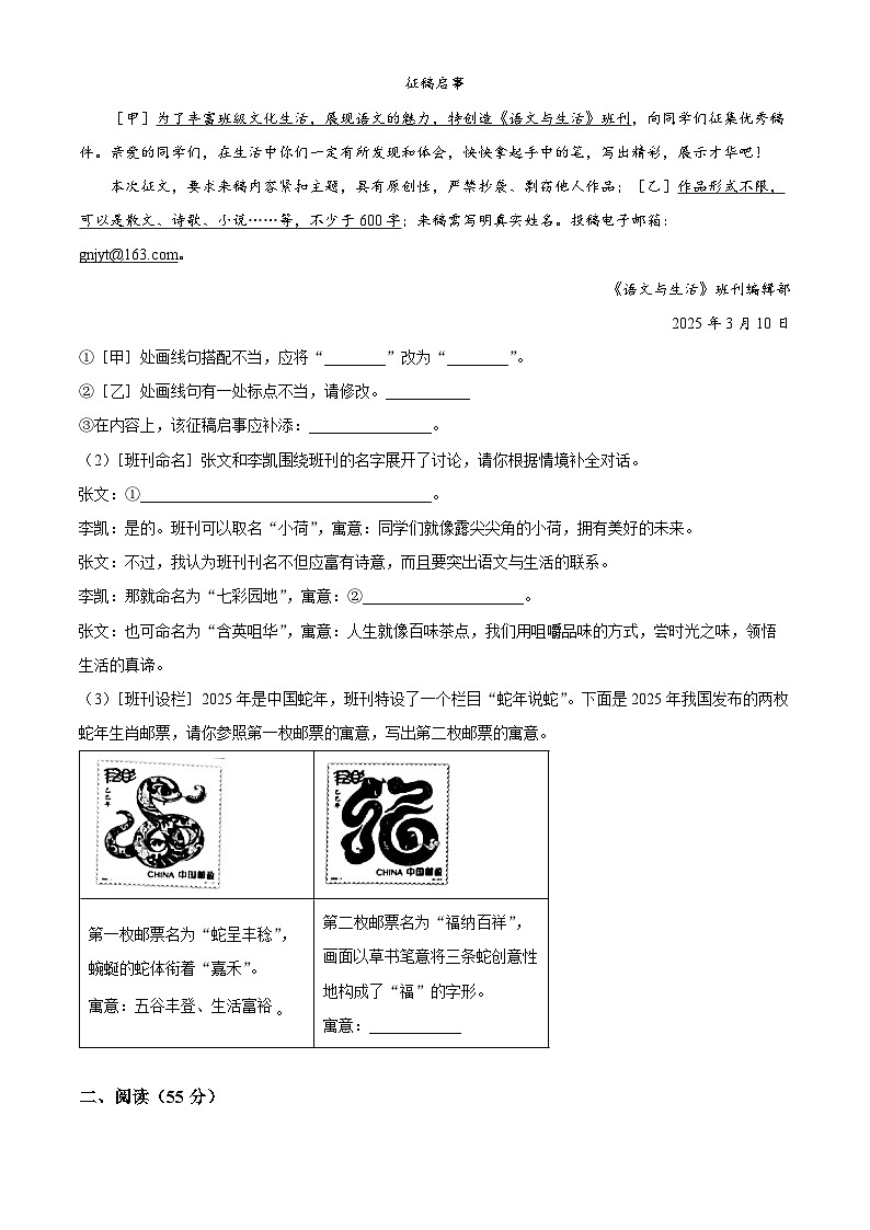 安徽省宿州市砀山县2024-2025学年七年级下学期3月月考语文试题（原卷版+解析版）第2页