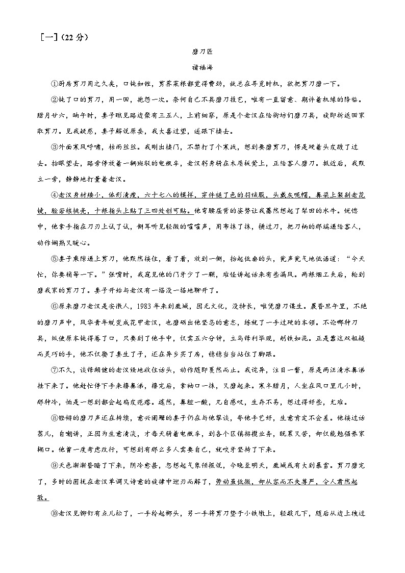 安徽省宿州市砀山县2024-2025学年七年级下学期3月月考语文试题（原卷版+解析版）第3页