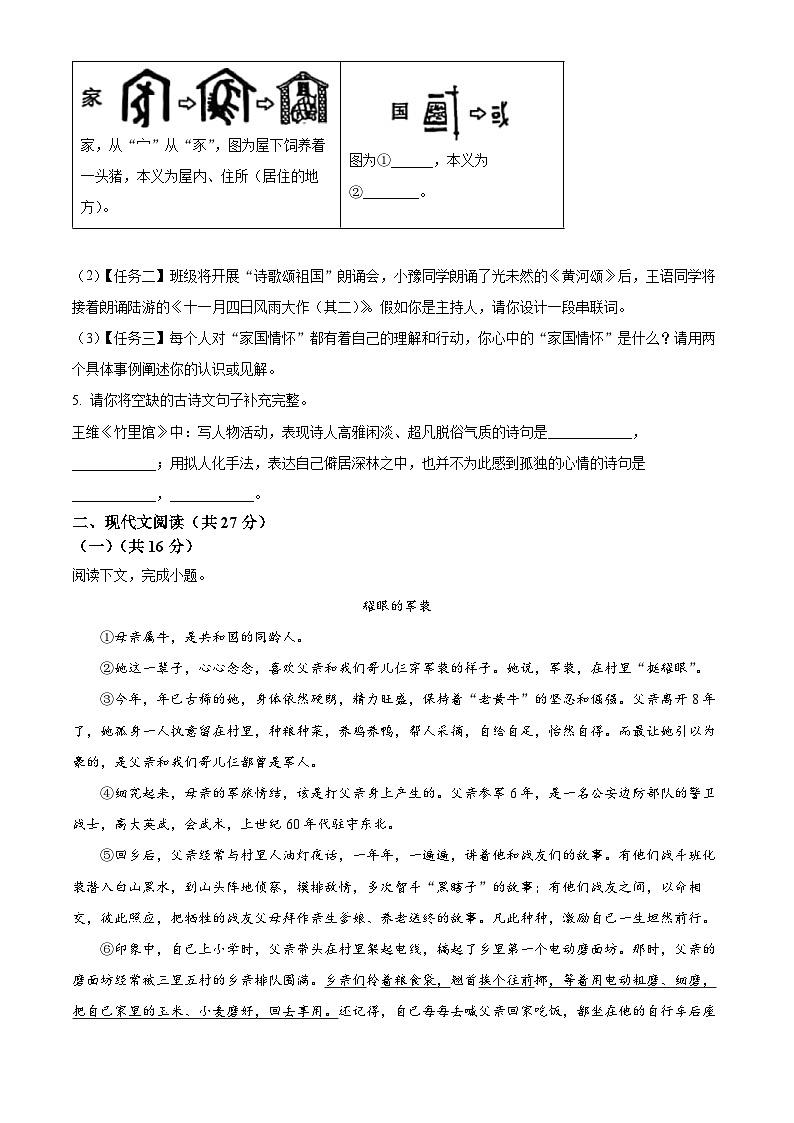 甘肃省临夏回族自治州临夏市2024-2025学年七年级下学期第一次月考语文试题（原卷版+解析版）第2页
