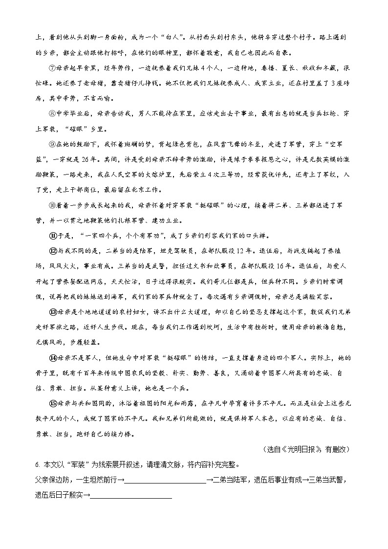 甘肃省临夏回族自治州临夏市2024-2025学年七年级下学期第一次月考语文试题（原卷版+解析版）第3页