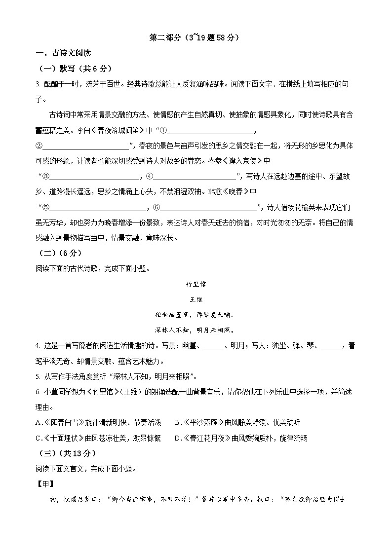 河北省沧州市部分学校2024-2025学年七年级下学期第一次月考语文试题（原卷版+解析版）第2页