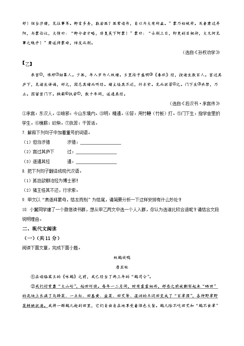 河北省沧州市部分学校2024-2025学年七年级下学期第一次月考语文试题（原卷版+解析版）第3页