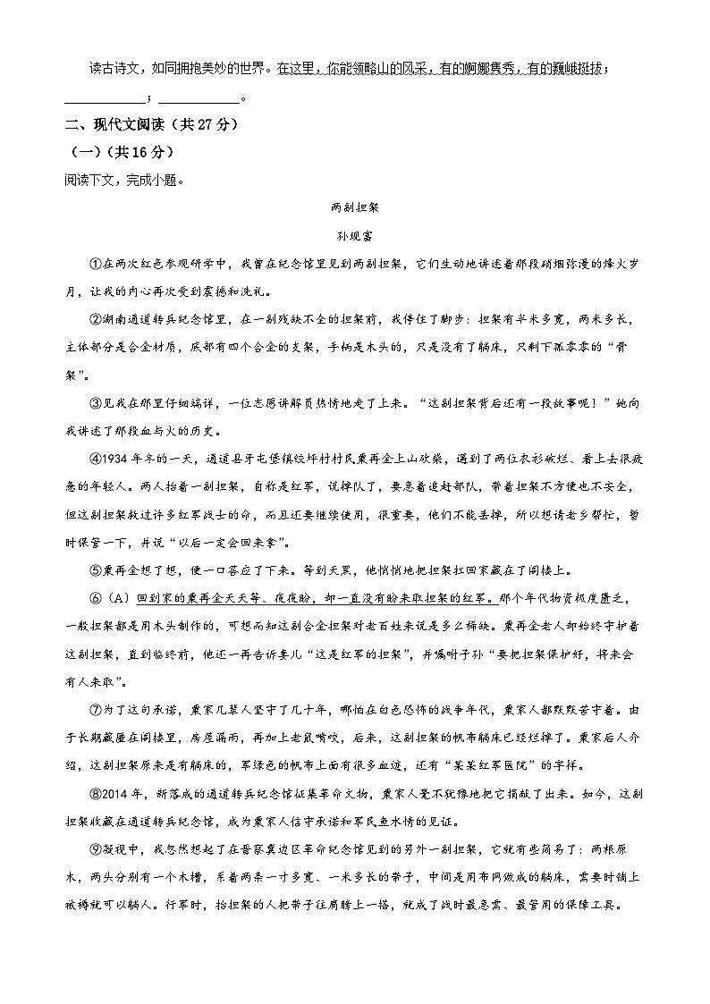 河南省周口市2024-2025学年八年级下学期月考语文试题（原卷版+解析版）第2页