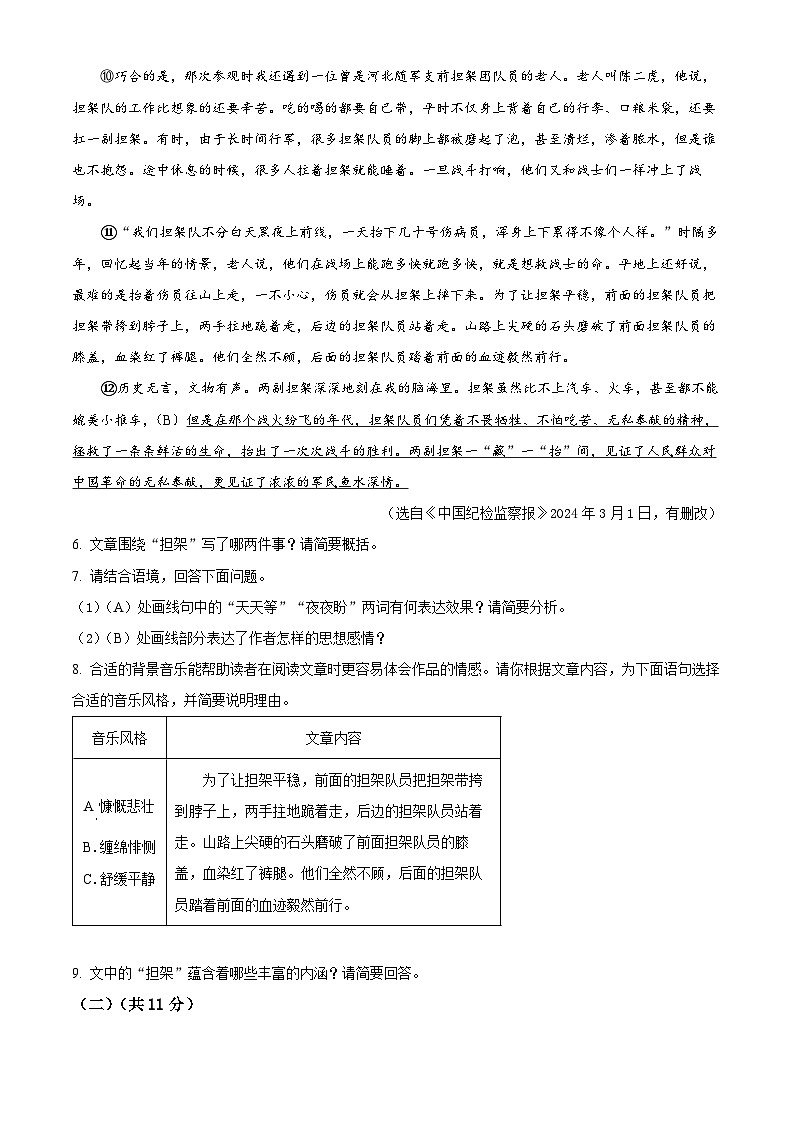 河南省周口市2024-2025学年八年级下学期月考语文试题（原卷版+解析版）第3页