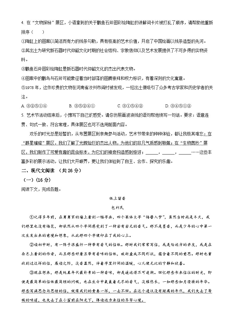 河南省实验中学2024-2025学年七年级下学期月考语文试题（原卷版+解析版）第2页