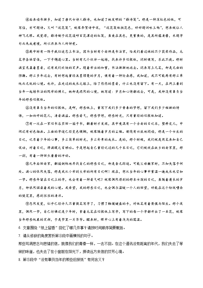 河南省实验中学2024-2025学年七年级下学期月考语文试题（原卷版+解析版）第3页