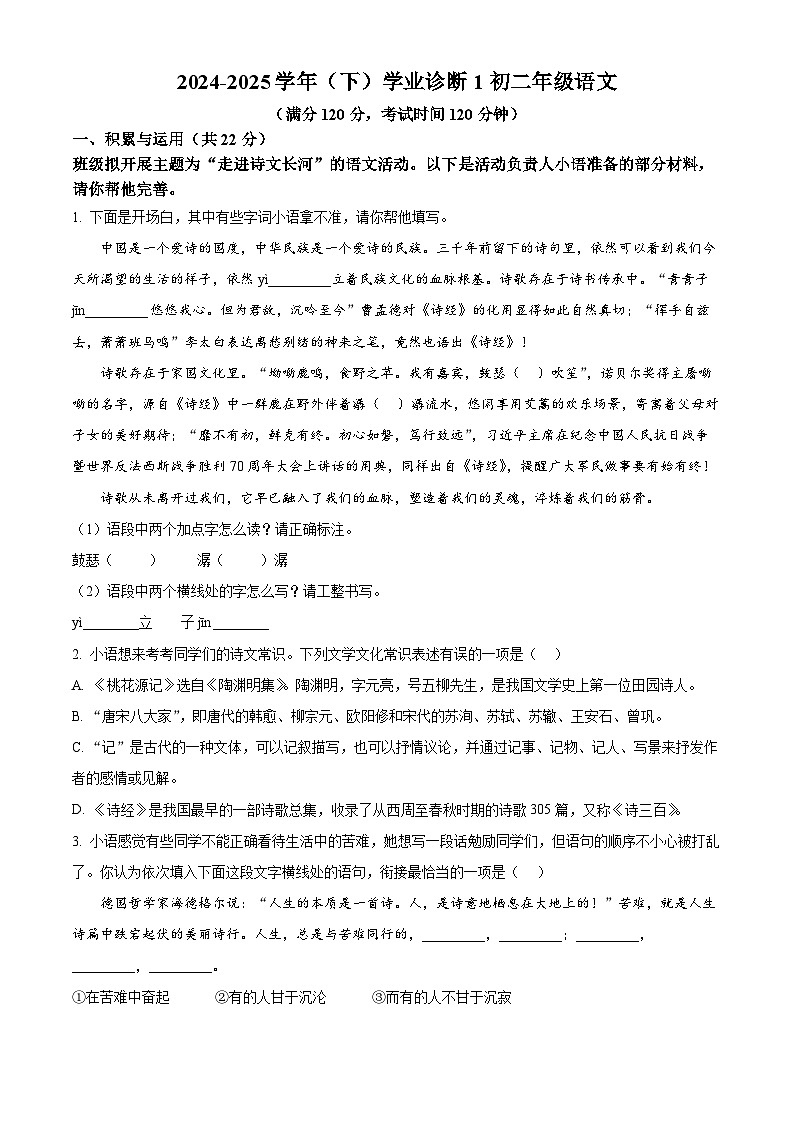 河南省实验中学2024-2025学年八年级下学期月考语文试题（原卷版+解析版）第1页