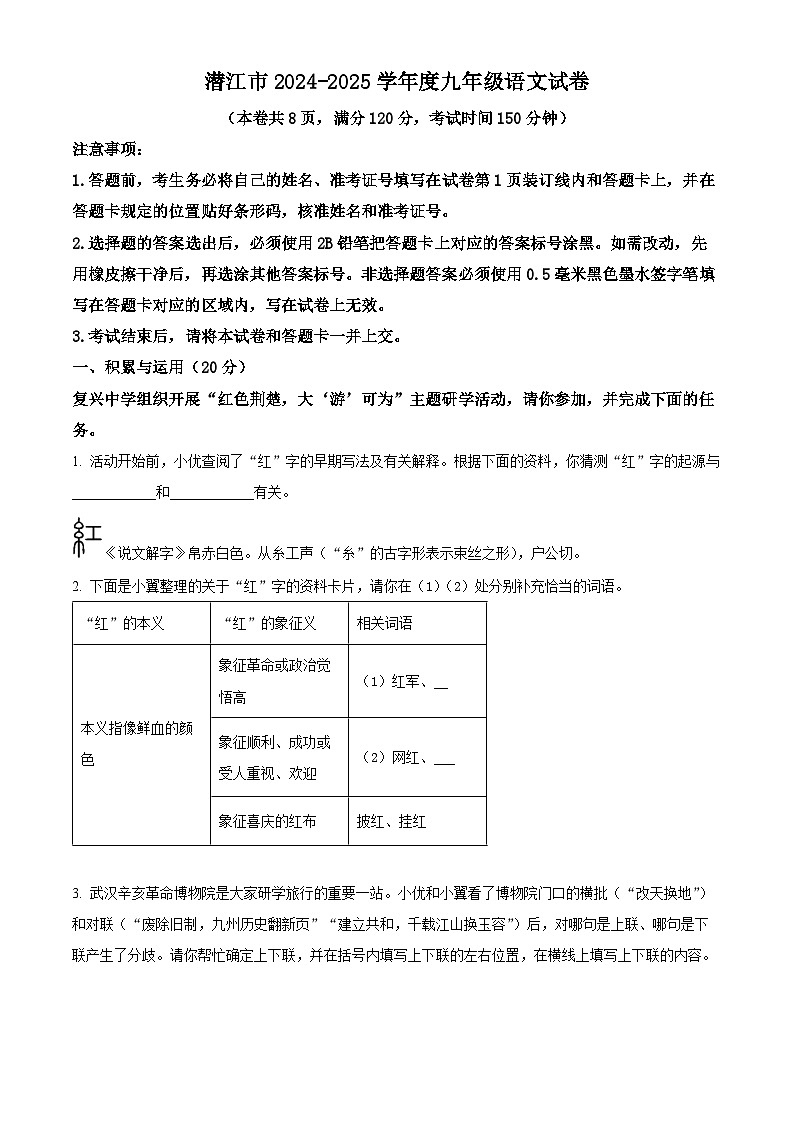 湖北省潜江市初中联考协作体13校联考2024-2025学年九年级下学期3月月考语文试题（原卷版+解析版）第1页