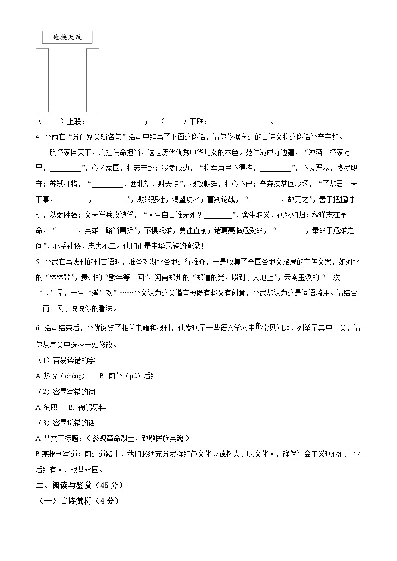 湖北省潜江市初中联考协作体13校联考2024-2025学年九年级下学期3月月考语文试题（原卷版+解析版）第2页