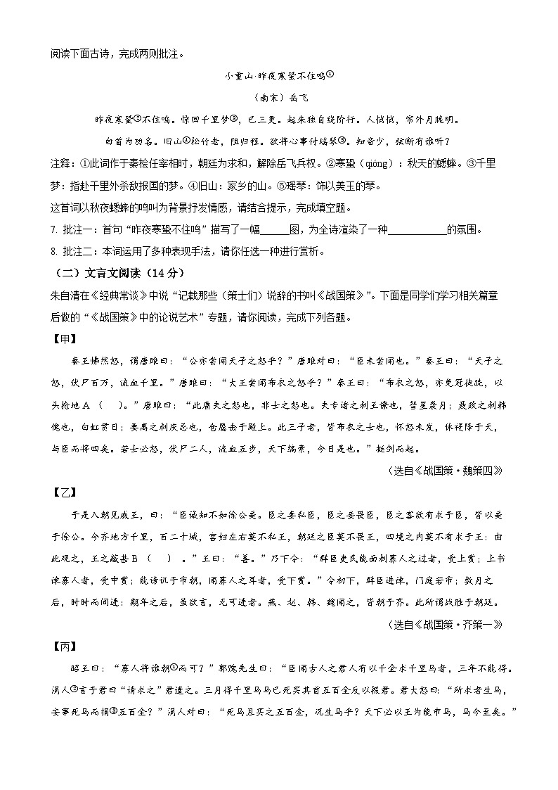 湖北省潜江市初中联考协作体13校联考2024-2025学年九年级下学期3月月考语文试题（原卷版+解析版）第3页