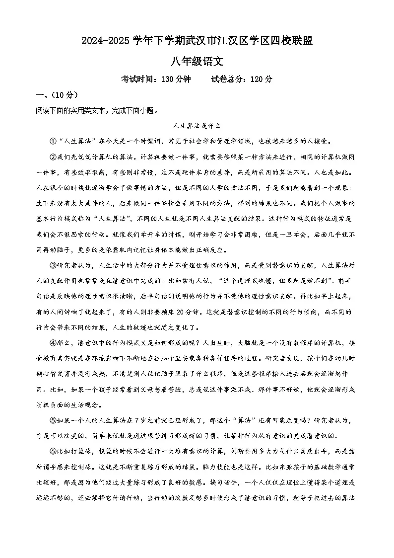湖北省武汉市江汉区学区四校联盟2024-2025学年八年级下学期月考语文试题（原卷版+解析版）第1页