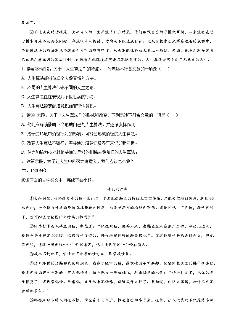 湖北省武汉市江汉区学区四校联盟2024-2025学年八年级下学期月考语文试题（原卷版+解析版）第2页