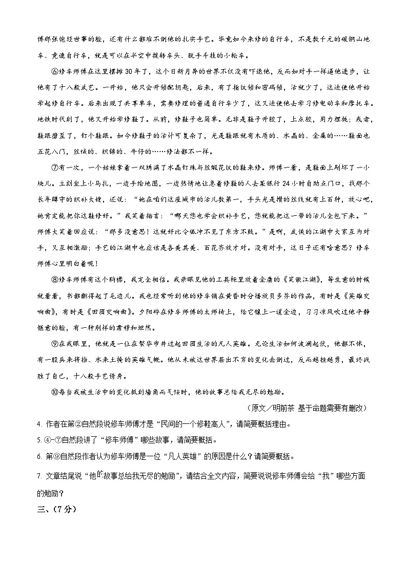 湖北省武汉市江汉区学区四校联盟2024-2025学年八年级下学期月考语文试题（原卷版+解析版）第3页