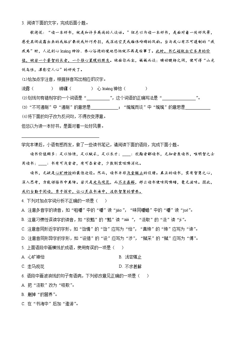 江苏省盐城市亭湖区校联考2024-2025学年九年级下学期3月月考语文试题（原卷版+解析版）第2页