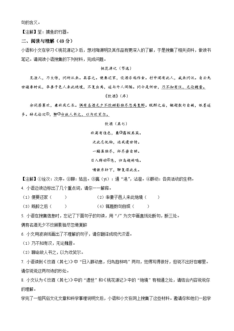 江苏省盐城市盐都区第一共同体2024-2025学年八年级下学期3月月考语文试题（原卷版+解析版）第3页