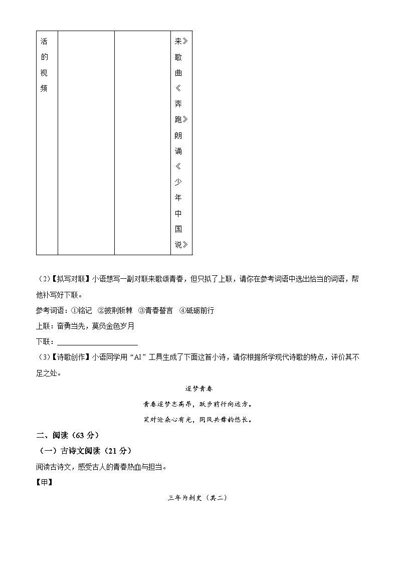 江苏省宿迁市沭阳县乡镇联考2024-2025学年九年级下学期3月月考语文试题（原卷版+解析版）第3页