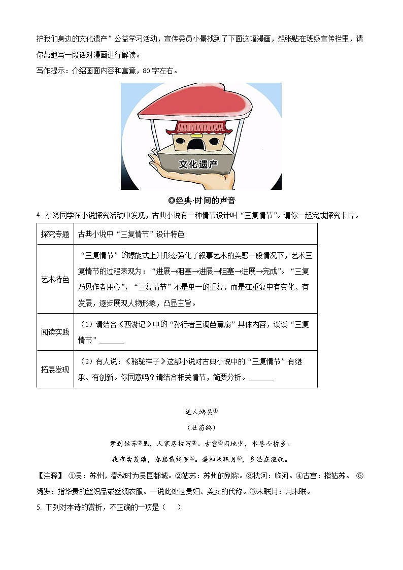 江苏省苏州市吴江区吴江实验初中教育集团2024-2025学年七年级下学期第一次月考语文试题（原卷版+解析版）第2页